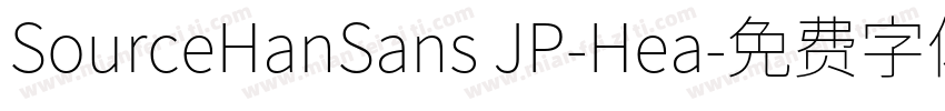 SourceHanSans JP-Hea字体转换